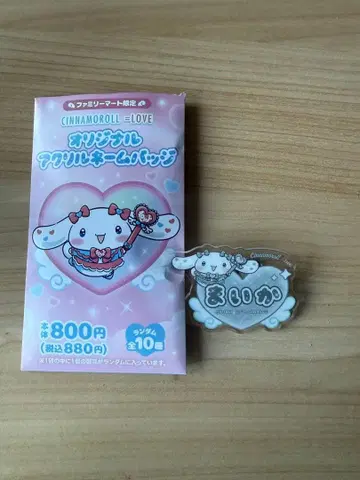 시나모롤 =LOVE 오리지널 아크릴 네임 배지 사사키 마이카