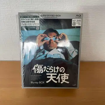 [ 미사용 ] 상처투성이 천사 Blu-ray BOX