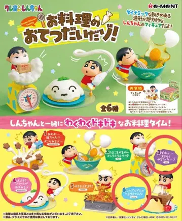 짱구는 못말려 요리 돕기다조 3개 세트