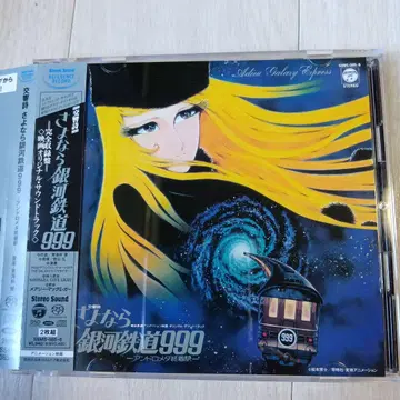SACD 교향시 안녕 은하철도 999 사운드트랙 완전수록반