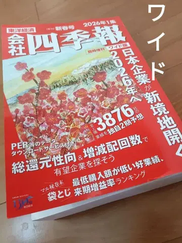 회사 사계보 2026년 1집 신춘 와이드판 최신호