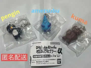 DAISUKE KONDO 메지루시 액세서리 3점 가챠