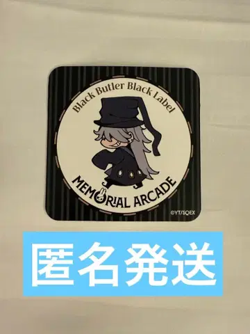 흑집사 Black Label 코스터 장의사