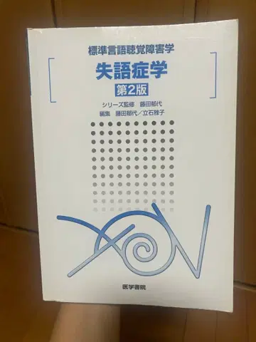 실어증학 제2판