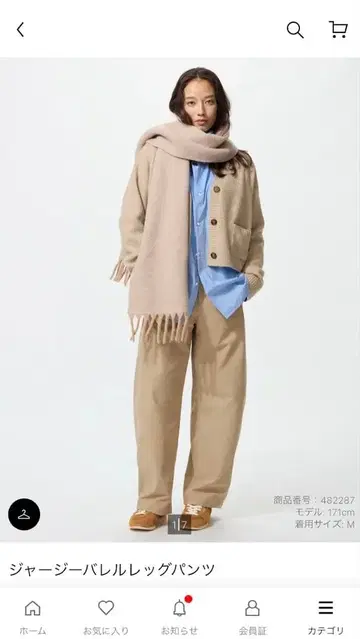 유니클로 저지 배럴 레그 팬츠 S 베이지