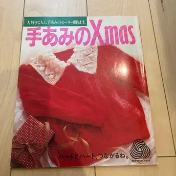 손뜨개 Xmas 쇼와 60년 발행