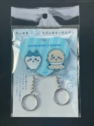 HACHIWARE & RAKKO 지금 키링