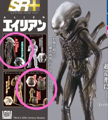 SR+ 20세기 스튜디오 에이리언 2종 세트