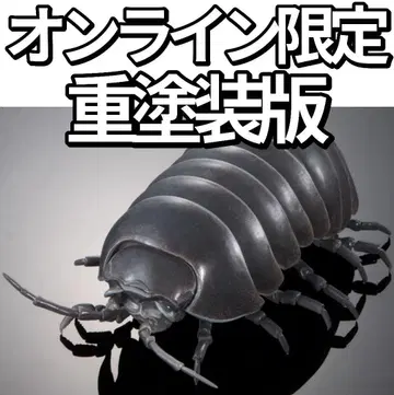 온라인 한정판 생물대도감 어드밴스 쥐며느리 (중 페인팅 버전)