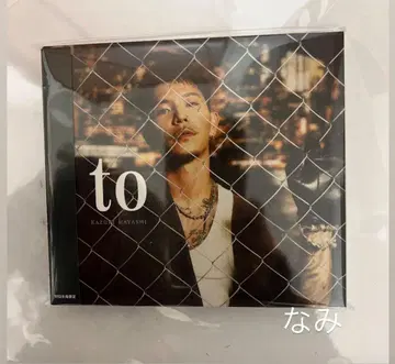 하야시 카즈키 to DVD