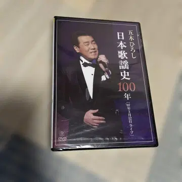 이츠키 히로시 일본 가요사 100년 DVD
