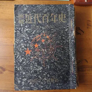 근대 백년사 1850-1950 제1집