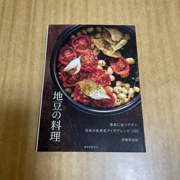 땅콩 요리 식탁에 올리기 쉬운 일본 전통 콩 아이디어 레시피 100