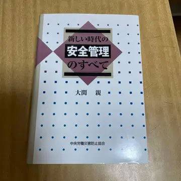 새로운 시대의 안전 관리의 모든 것 제7판