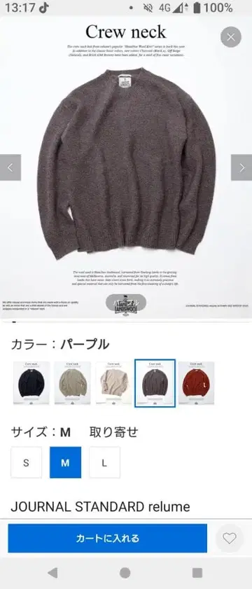 JOURNAL STANDARD relume 크루넥 스웨터 M 퍼플