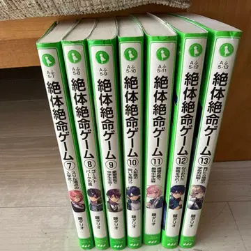 절대절명 게임 7-13권