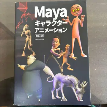 Maya 캐릭터 애니메이션 개정판