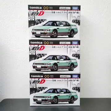 토미카 프리미엄 unlimited 이니셜D 실비아 S13 3대