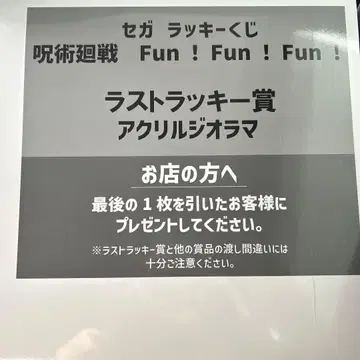 주술회전 라스트 럭키상 아크릴 디오라마 세가 럭키 쿠지 Fun!