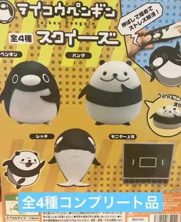 저항하는 펭귄 스퀴즈 전 4종 컴플리트 상품