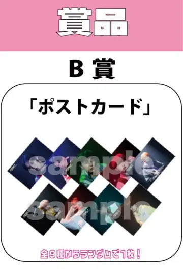 초특급 REAL? 꿈8 회원 한정판 온라인 캡슐 복권 B상 엽서 유키