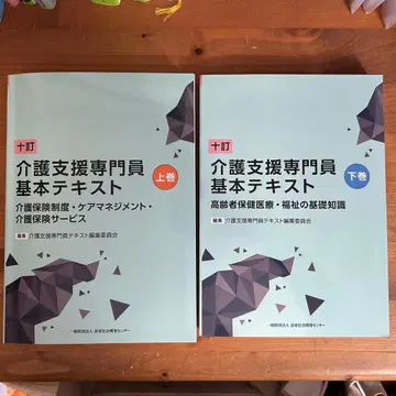 간호 지원 전문가 기본 텍스트 10판 상권 하권 세트