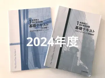1급 건축사 설계 제도 시험 기초 텍스트 기술편 2권 세트
