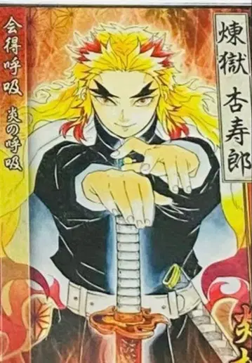 귀멸의 칼날 스탯 카드 컬렉션 렌고쿠