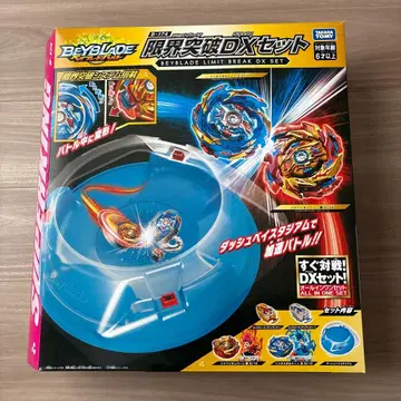 베이블레이드 한계 돌파 DX 세트