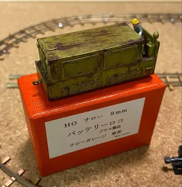 HO 배터리 로코 9mm