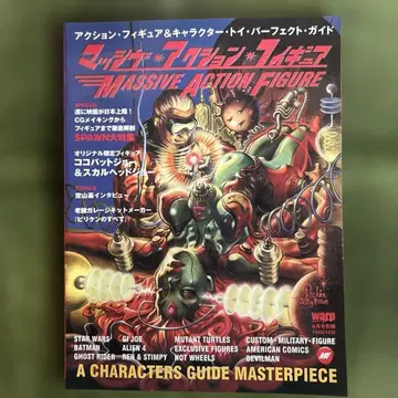 MASSIVE ACTION FIGURE