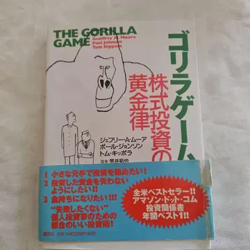 고릴라 게임 주식 투자 황금률