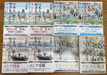 일본인에게 선물하는 성경 이야기 전권 세트