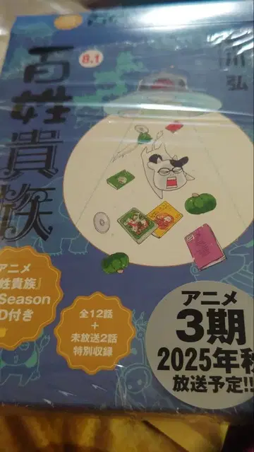 백성귀족 8.1권 DVD 포함