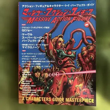 매시브 액션 피규어 캐릭터 가이드