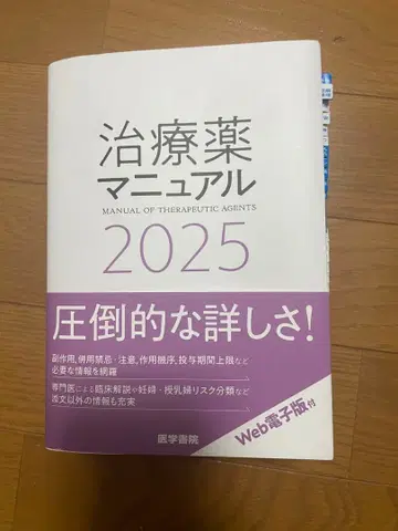치료약 매뉴얼 2025