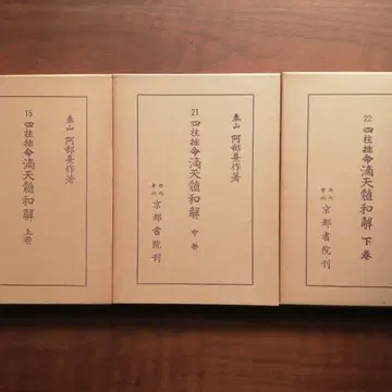 사주 적천수 전 3권 세트