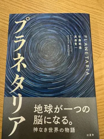 [배송비 포함] 플라네타리아 겐토샤