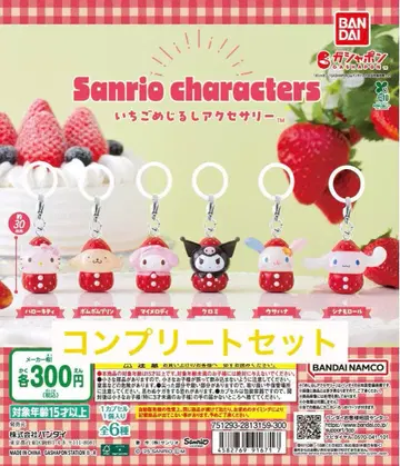 산리오 캐릭터즈 딸기 메지루시 액세서리 전 6종류 컴프 세트