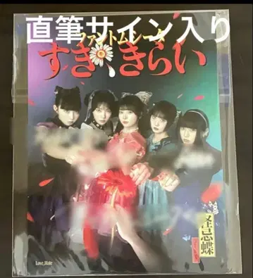 팬텀시타 친필 사인 색지 좋아, 싫어 리미스타 하이네