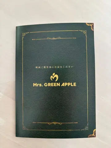 Mrs. GREEN APPLE 영화 제2탄 혜택