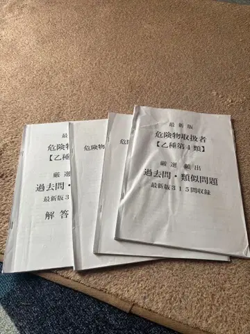 위험물 취급자 을종 제4류 기출문제 본시험 예상 요점 프린트 4권