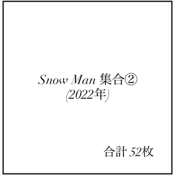 Snow Man 집합 2