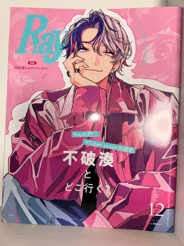 Ray 12월호 후와 미나토