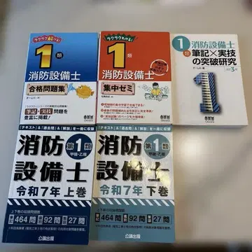 소방설비사 1류 합격 문제집 상권 하권 기타 총 5권