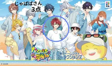 에니마이 복권 카라피치 여름방학 Enjoy! 바케이션 쟈파파 씨 3점