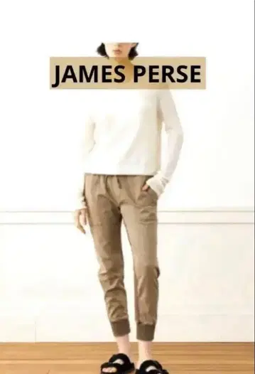 JAMES PERSE 밑단 리브 저지 팬츠 스트레치 조거 팬츠