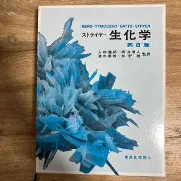 스트라이어 생화학 제8판