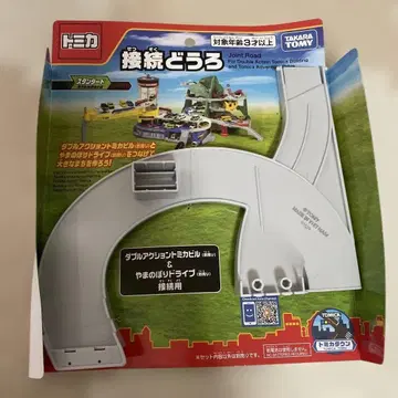 토미카 산악 드라이브 연결 도로