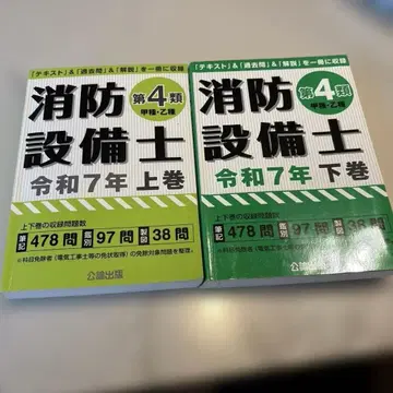 소방설비사 제4류 레이와 7년 상권 하권